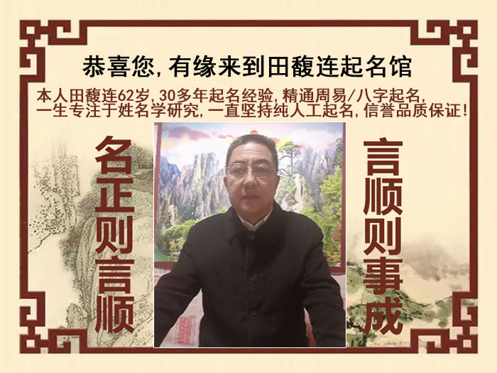 新县尚名轩田馥连起名