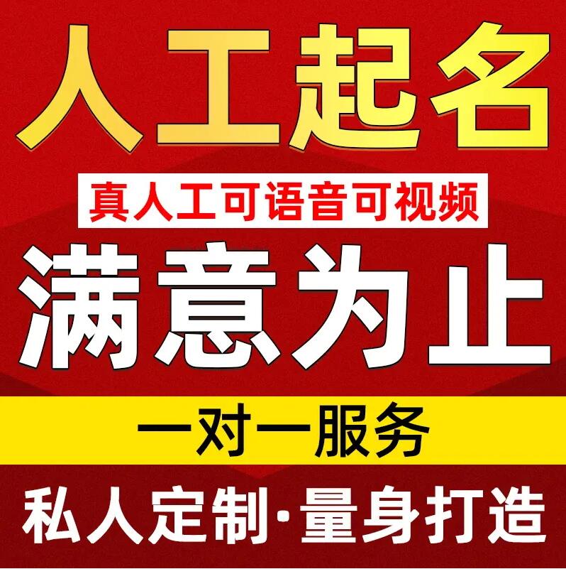  新县取名/改名 找田老师