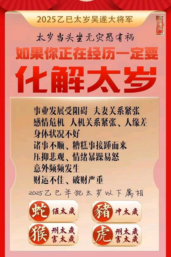  新县怎么化太岁-化太岁找田大师- 一对一人工解答